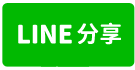 中壢【㊣民權路】廠房(鄰近青埔特區) 生活機能佳-line share