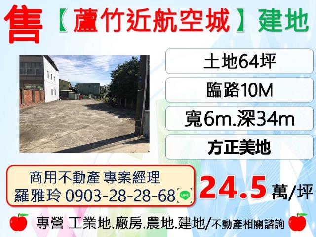 桃園建地-0