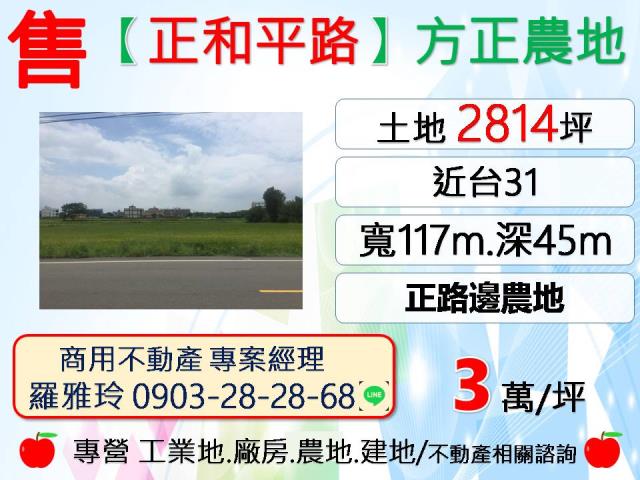 桃園農地-0