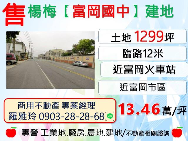 桃園楊梅建地-0