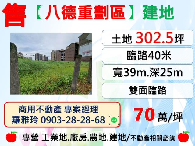 桃園八德建地-0