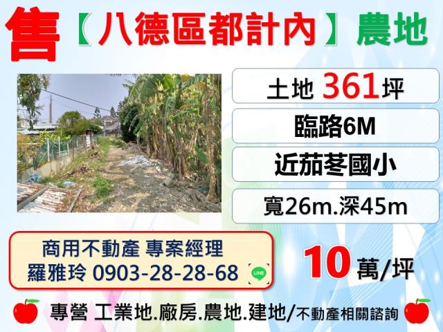 桃園農地-0