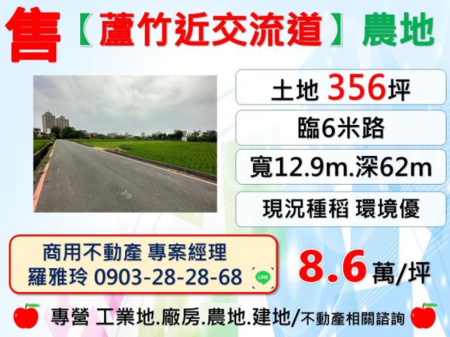 桃園蘆竹農地-0