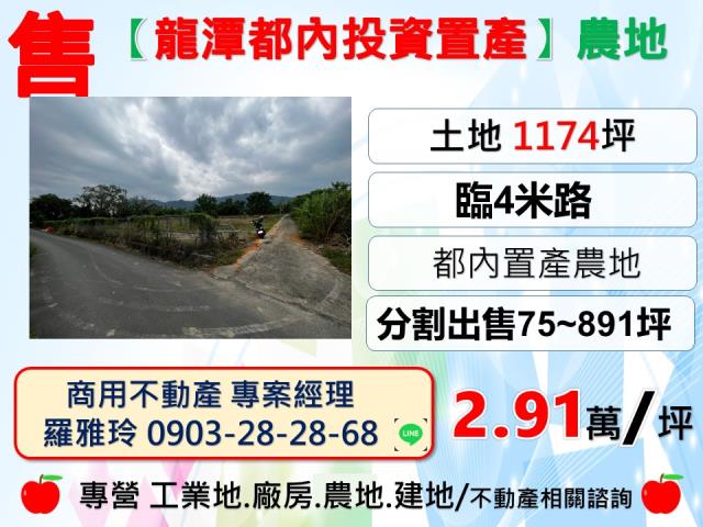 桃園龍潭農地-0