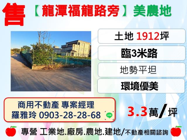 桃園龍潭農地-0